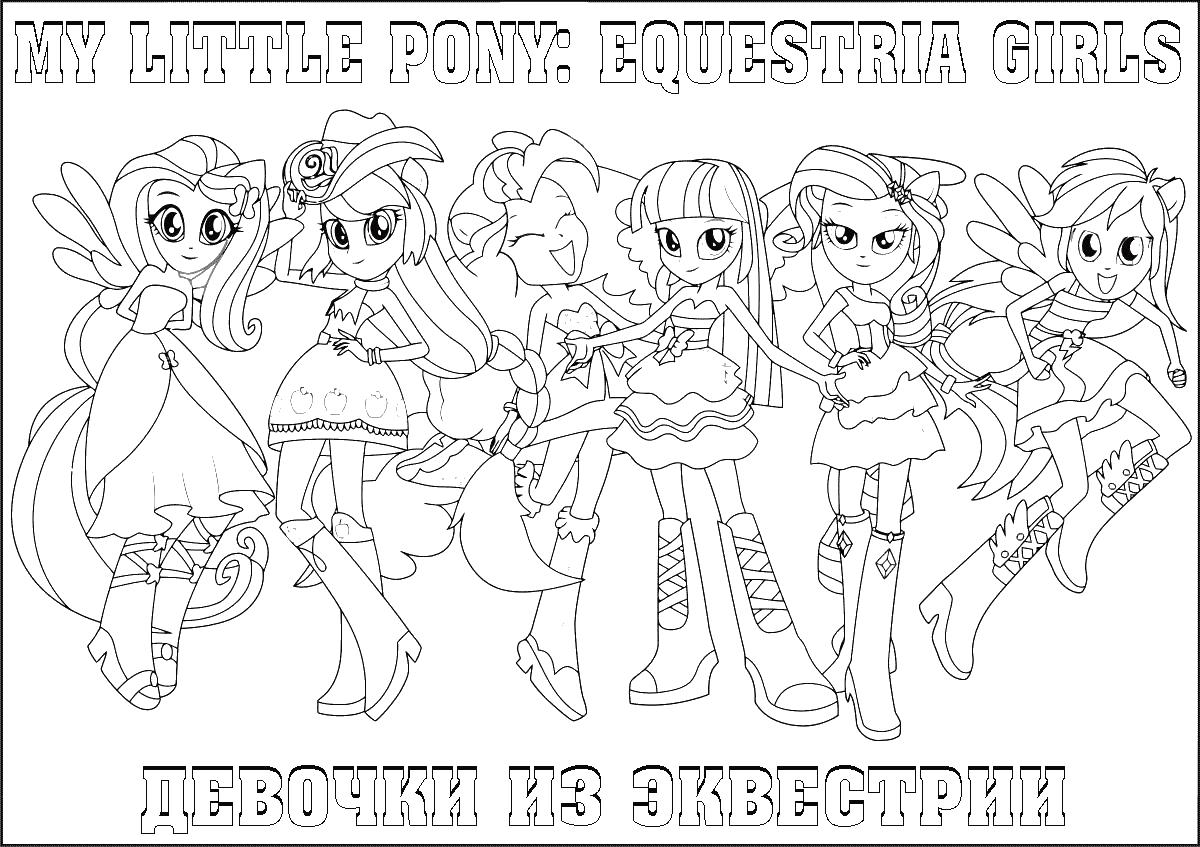 Раскраска Эпплджек лучница | My little Pony: Девочки из Эквестрии – Игры дружбы